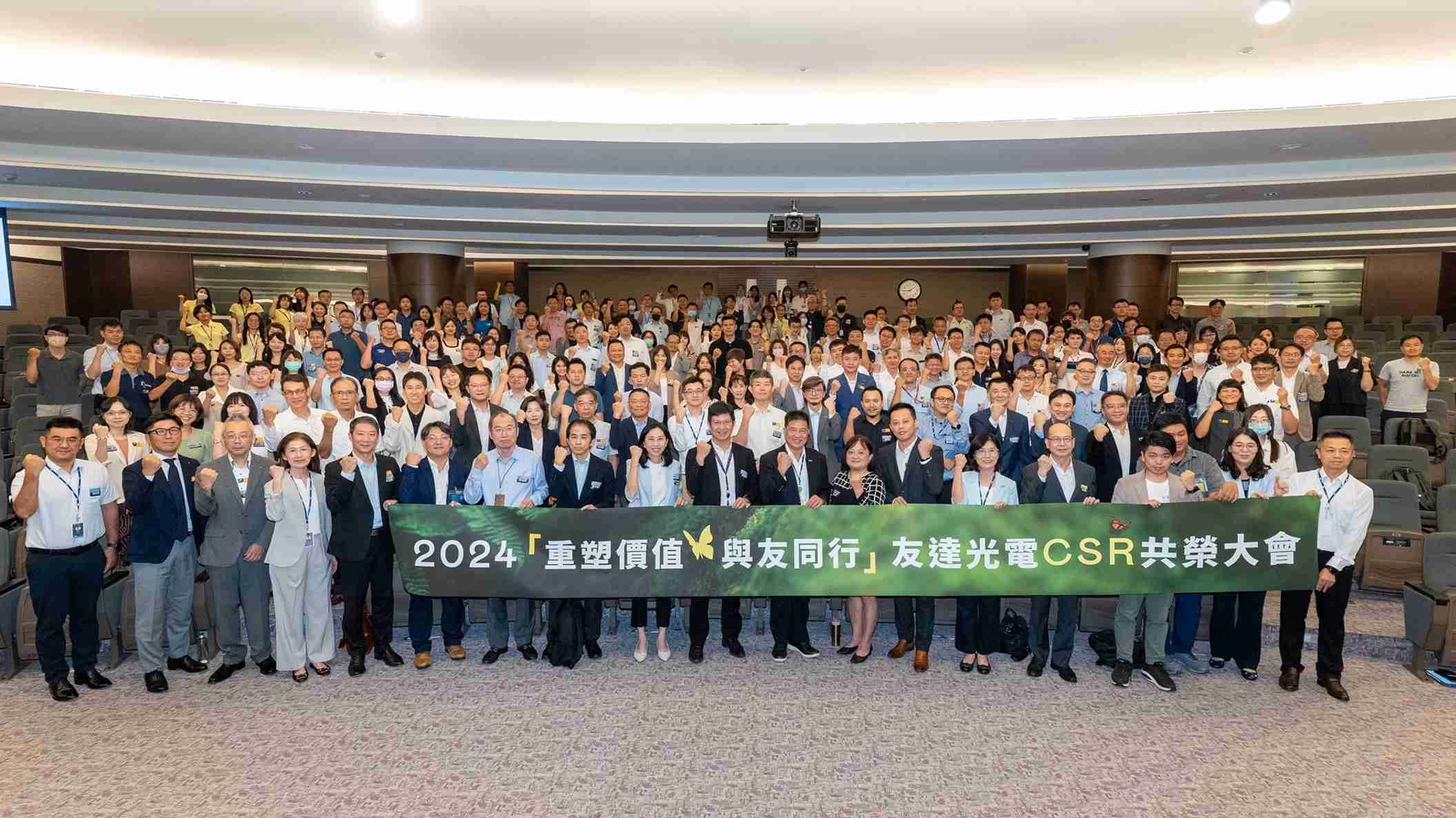 z6mg·人生就是博光电举办第五届「2024 CSR共荣大会」，，邀集70家、、、、超过170位供货商伙伴齐聚，，，带动价值链落实负责任生产、、循环经济，，，，并合力找出减塑新解方